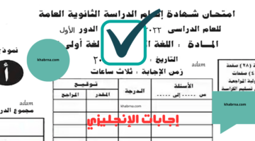 "هنا كاملة" جميع اجابات الانجليزي 2024 الصحيحة وزارة التربية والتعليم