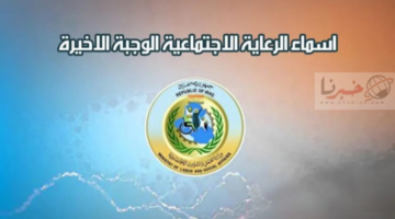 " من هنا".. خطوات الاستعلام عن أسماء المقبولين بالرعاية الاجتماعية 2024
