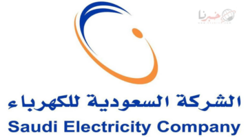 بعد آخر تعديل .. اسعار شرائح الكهرباء الجديدة في السعودية 2024