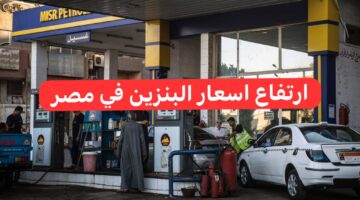 ارتفاع اسعار البنزين في مصر.. وآخر زيادة تم تطبيقها في أسعار البنزين والسولار