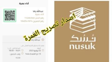 استخراج تصريح العمرة من خلال تطبيق نسك 1446 وطريقة التقديم على التأشيرة