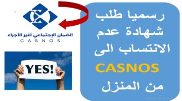 استخراج شهادة عدم الانتساب من فضاء الهناء 2024 المغرب