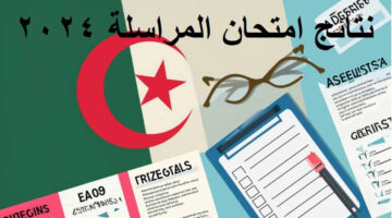 نتائج امتحان إثبات المستوى “المراسلة” 2024 onefd في الجزائر