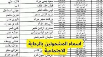 هنـا .. رابـط اسماء الرعاية الاجتماعية الوجبة الاخيرة وشروط الإستحقاق