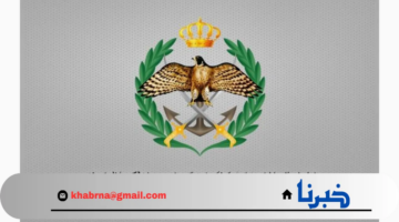 استعلم الان.. رابط الاستعلام عن اسماء مستحقي الاسكان العسكري الأردني 2024