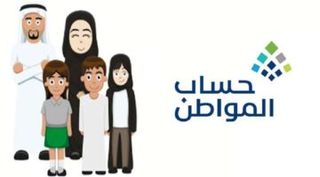"وزارة الموارد البشرية" توضح خطوات اضافة مولود جديد في حساب المواطن 1446