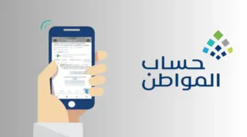 تقديم اعتراض عدم أهلية حساب المواطن 1446 والشروط المطلوبة للاستفادة من الدعم