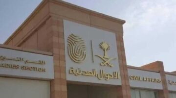 ما هي ضوابط تسجيل الأسماء الجديدة واستخدام الأسماء العربية الشائعة؟ قطاع الأحوال المدنية يوضح