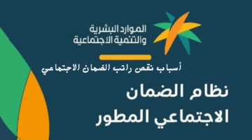 الأسباب التي تؤدي إلى نقص راتب الضمان الاجتماعي وشروط الأهلية 2024