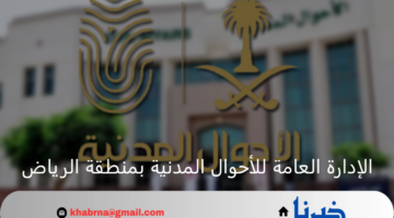 بالأوامر الملكية.. الادارة العامة للأحوال المدنية بمنطقة الرياض تعلن منح الجنسية 7 أفراد