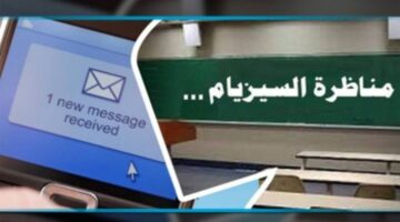 الآن.. الإعلان عن نتائج مناظرة السيزيام في تونس 2024 بنسبة نجاح مرتفعة عن طريق الإرساليات القصيرة وروابط رسمية وسريعة موثقة للوزارة www.6web.tn