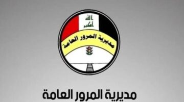 بالخطوات.. رابط الاستعلام عن غرامات المرور العامة الرقم الالماني 2024