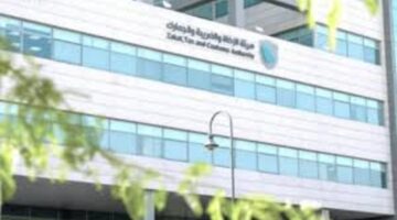 تنبية هام من الزكاة والضريبة بشأن البضائع المسموح باستيرادها مؤقتًا