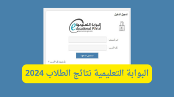استعلم عن النتيجة.. رابط البوابة التعليمية نتائج الطلاب سلطنة عمان 2024