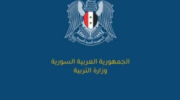 وزارة التربية السورية نتائج البكالوريا 2024 بالخطوات حسب الاسم عبر الرابط الرسمي