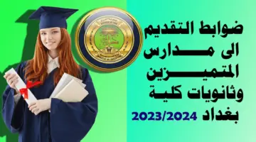 “التربية العراقية”.. تنشر رابط التقديم في مدارس المتفوقين بالعراق sp.epedu.gov.iq