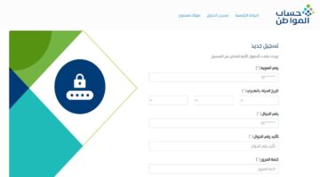 خدمة المستفيدين توضح الفئات المسموح لها التسجيل في حساب المواطن