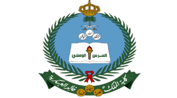 شروط وخطوات التسجيل في كلية الملك خالد العسكرية لخريجي الثانوية العامة 1446