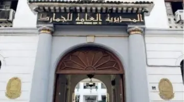 هنـا .. خطوات التسجيل في مسابقة الجمارك الجزائرية 2024 والشروط المطلوبة