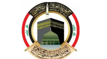 من هنـا .. رابـط واستمارة التسجيل في منظومة الحج 2025 العراق
