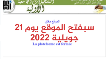 " التعليم العالي" يكشف موعد فتح باب التسجيلات الجامعية الأولية لحاملي البكالوريا الجدد