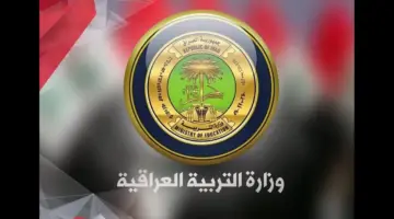 درجاتك هترجعلك.. طريقة التظلم على نتائج الصف الثالث متوسط الدور الأول 2024 في عموم محافظات العراق