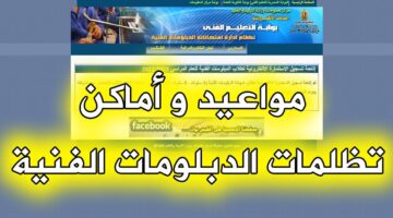 "هُنا الآن".. موعد وإجراءات التظلم على نتيجة الدبلومات الفنية والإجراءات اللازمة