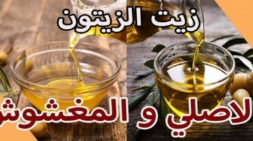 "متخليش حد يضحك عليك".. التفرقة بين زيت الزيتون الأصلي والمغشوش بطرق بسيطة