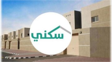 وزارة الإسكان توضح.. خطوات التسجيل في دعم سكني وما هي الشروط المطلوبة للتسجيل
