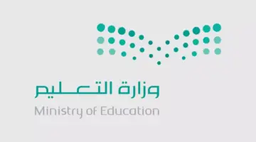 كم باقي علي بداية العام الدراسي 1446 بعد اعتماد التقويم الجديد؟ "وزارة التعليم" تجيب