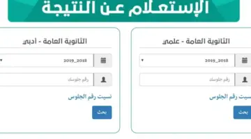 "هنا" رابط فعال للاستعلام عن نتائج الثانوية العامة 2024 اليمن res-ye.net