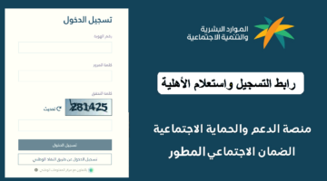 التسجيل في الضمان الاجتماعي المطور 1446 عبر منصة الدعم والحماية الاجتماعية بالنفاذ