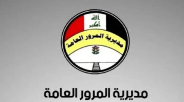 "سدد غرامتك الآن".. رابط الاستعلام عن الغرامات المرورية وكيفية سدادها في العراق