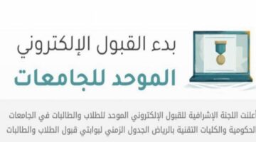 موعد الإعلان عن الفرز الثالث للقبول في بوابة القبول الموحد للطلبة والطالبات