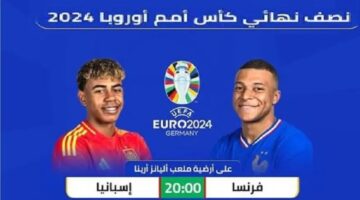 جودة HD.. قنوات مجانية تنقل مباراة اسبانيا وفرنسا في نصف نهائي اليورو 2024 اليوم فما هي؟