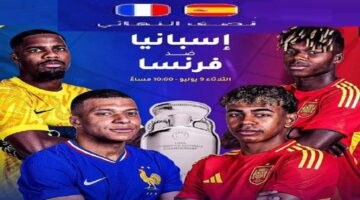 شغالة بالمجان .. جميع القنوات المفتوحة الناقلة لمباراة إسبانيا ضد فرنسا في نصف نهائي يورو 2024