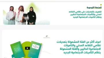 من هم المشمولين في نظام التقاعد الجديد 65 عام؟ المؤسسة العامة للتقاعد توضح