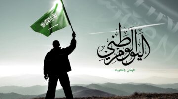 ما هو موعد إجازة اليوم الوطني ومدة الإجازة في المملكة 2024؟