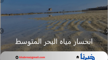 هواجس من تسونامي.. ما هي أسباب انحسار مياه البحر المتوسط؟ المعهد القومي للبحوث الفلكية