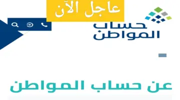 "أمر هام" ايداع حساب المواطن المخصص لشهر يوليو 2024 لهؤلاء فقط وخصم 50% لهذا السبب