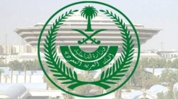 وزارة الداخلية السعودية تعلن عن خطوات وشروط التسجيل في الوظائف