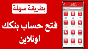 رابط فتح حساب بنك الخرطوم اون لاين .. وما هي الشروط المطلوبة؟