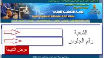 "بوابة التعليم الفني" نتيجة طلاب الدبلومات الفنية 2024 بالاسم ورقم الجلوس