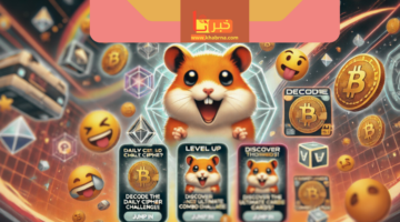Hamster Kombat.. بوت هامستر تلجرام كيف أربح منه؟ وهل الربح حقيقي؟
