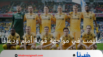ذهاب الدور الثاني.. بودو غليمت في مواجهة قوية أمام دوغافا ريغا بدوري أبطال أوروبا 