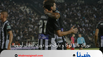 صراع ناري يجمع بين بوراك بانيا لوكا وباوك اليوم بدوري أبطال أوروبا 