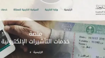 "إلكترونيًا" الاستعلام عن تأشيرة الزيارة العائلية 1446 بالخطوات والشروط المطلوبة