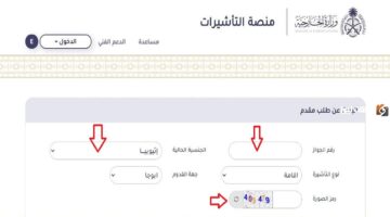 برقم الجواز فقط.. كيفية الاستعلام عن تأشيرة السعودية وأهم الشروط لاستخراجها 2024