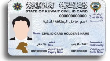 من هنا .. خطـوات تجديد البطاقة المدنية في الكويت وقيمة الرسوم 2024
