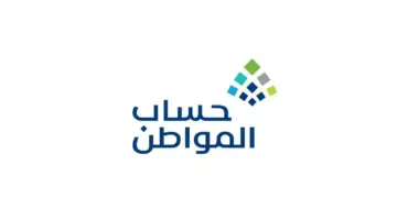 ما هو موعد صرف حساب المواطن الدفعة 80 وشروط الاستحقاق